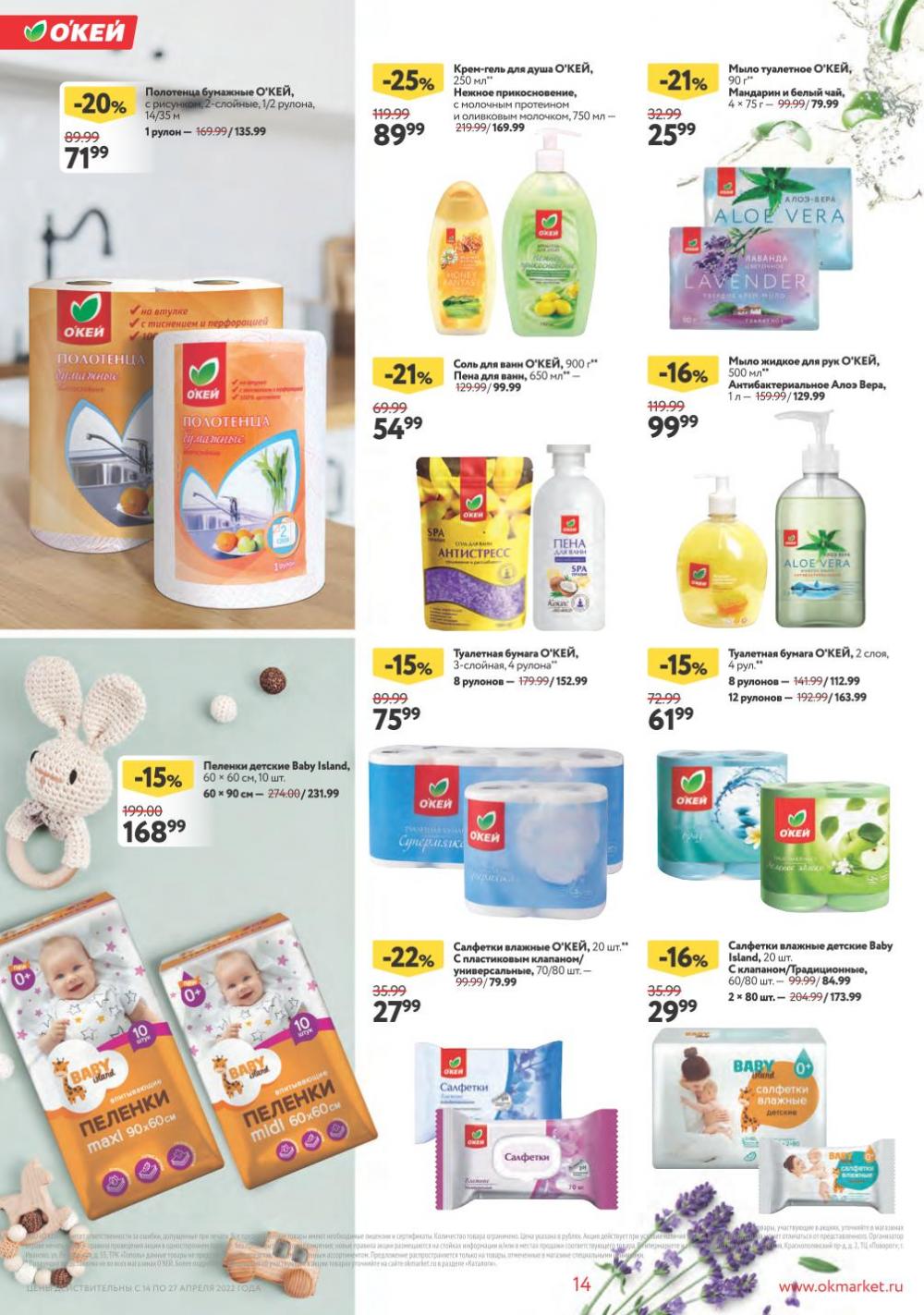 Okej Katalog1 Krasota04212 14 