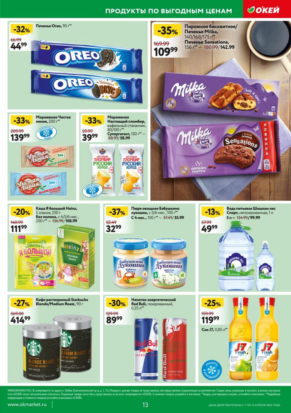 Okej Katalog1 Krasota210 13 