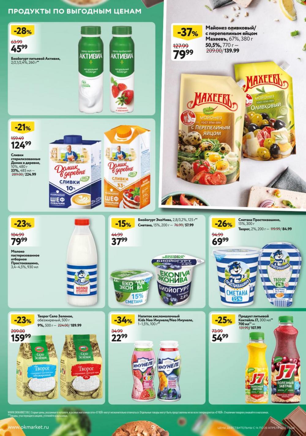 Okej Katalog1 Krasota211 9 