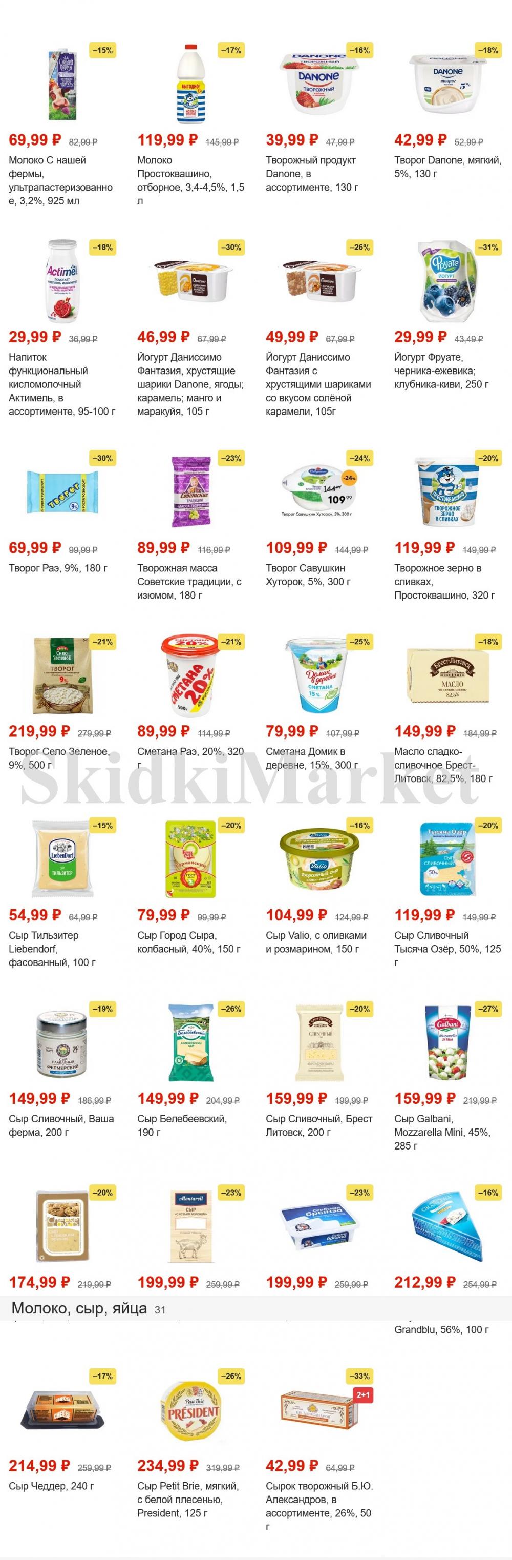 Pyaterochka Moskva Katalog02899 2 