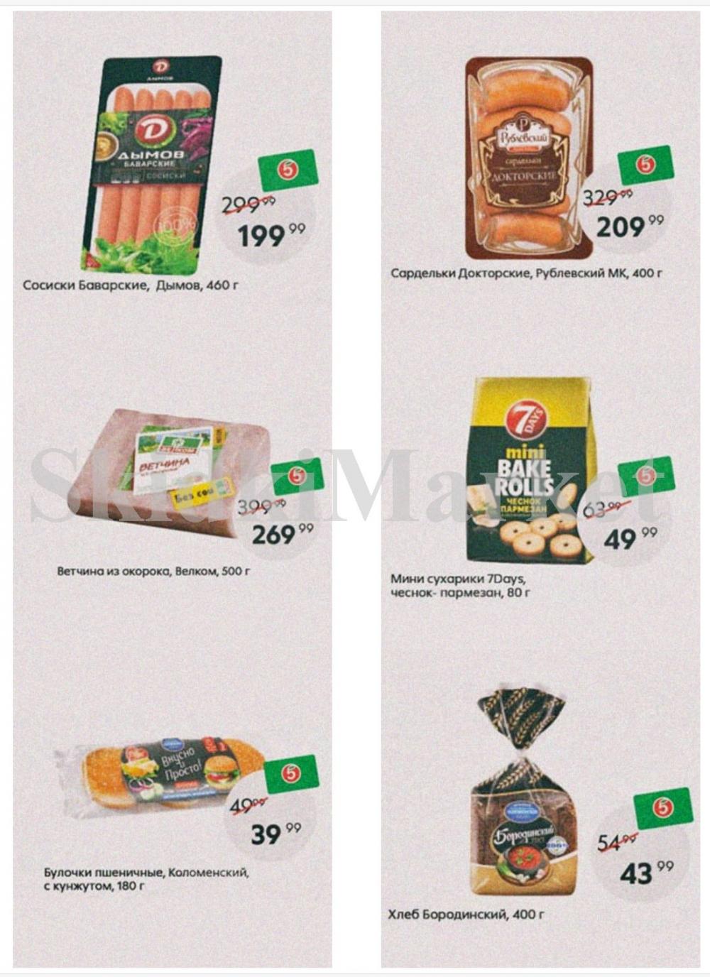 Pyaterochka Moskva Katalog366 10 