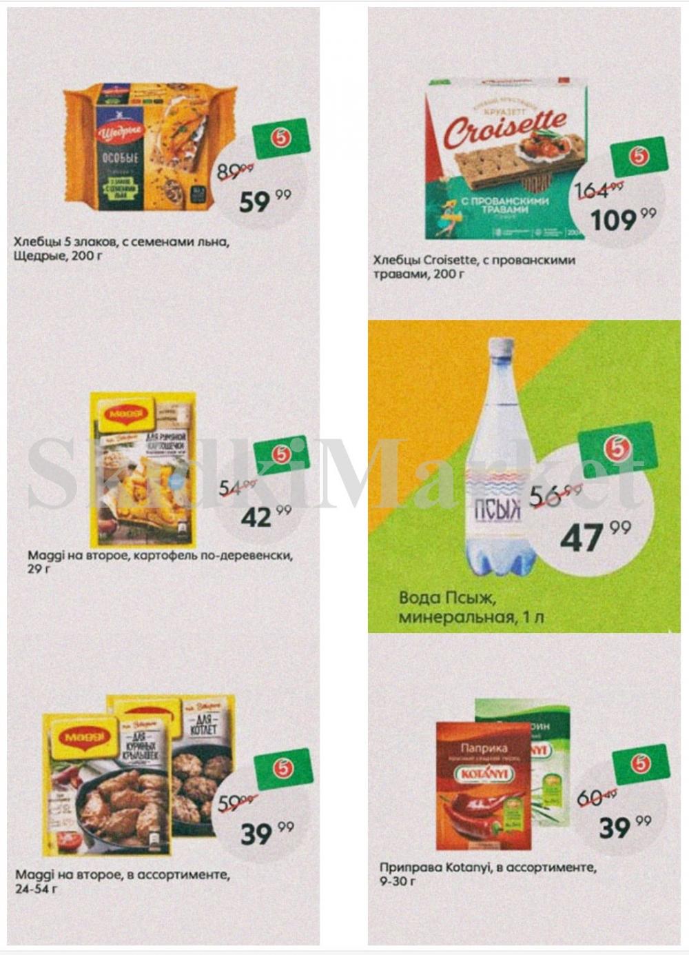 Pyaterochka Moskva Katalog366 11 