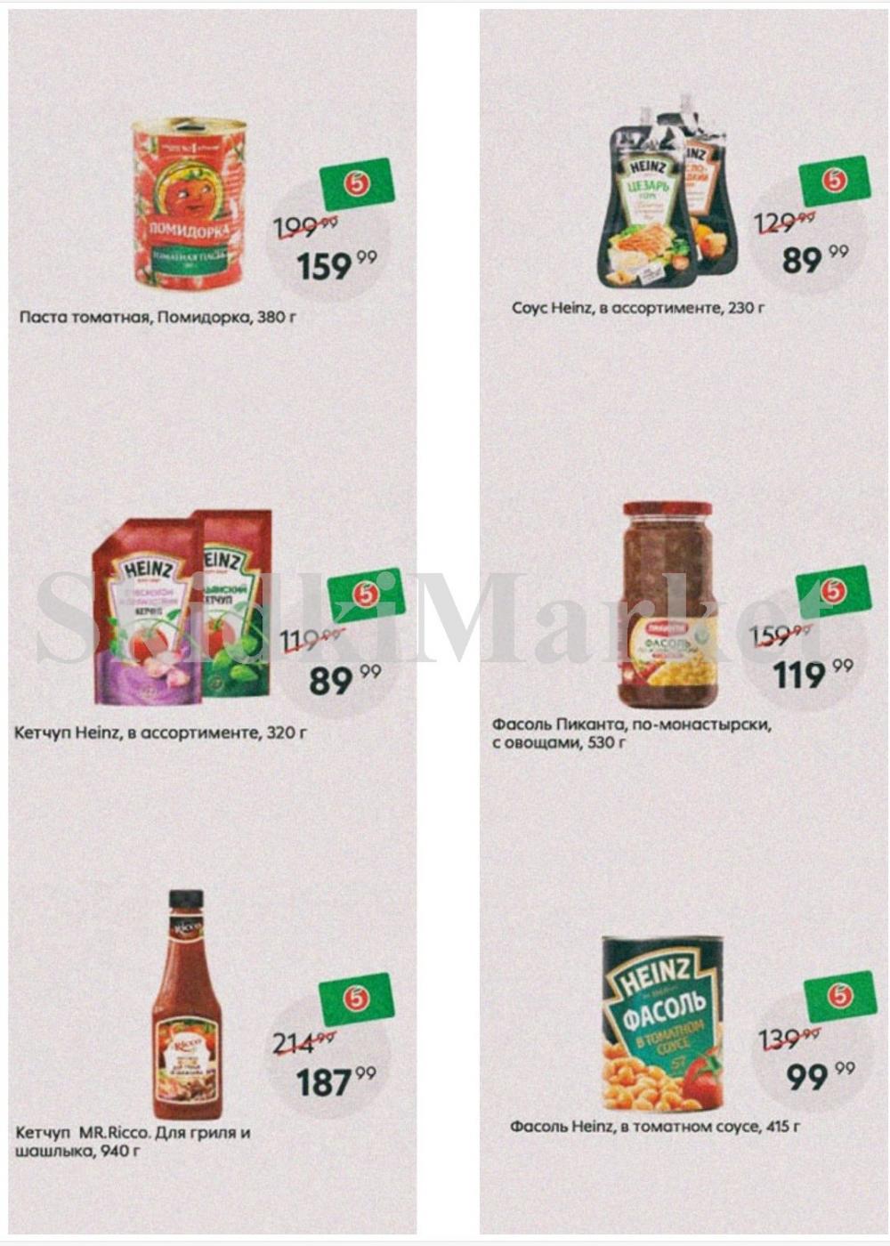 Pyaterochka Moskva Katalog366 12 