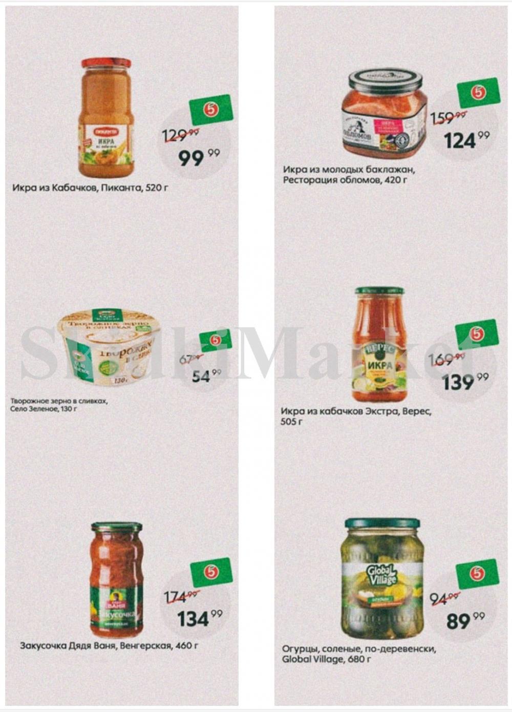 Pyaterochka Moskva Katalog366 13 