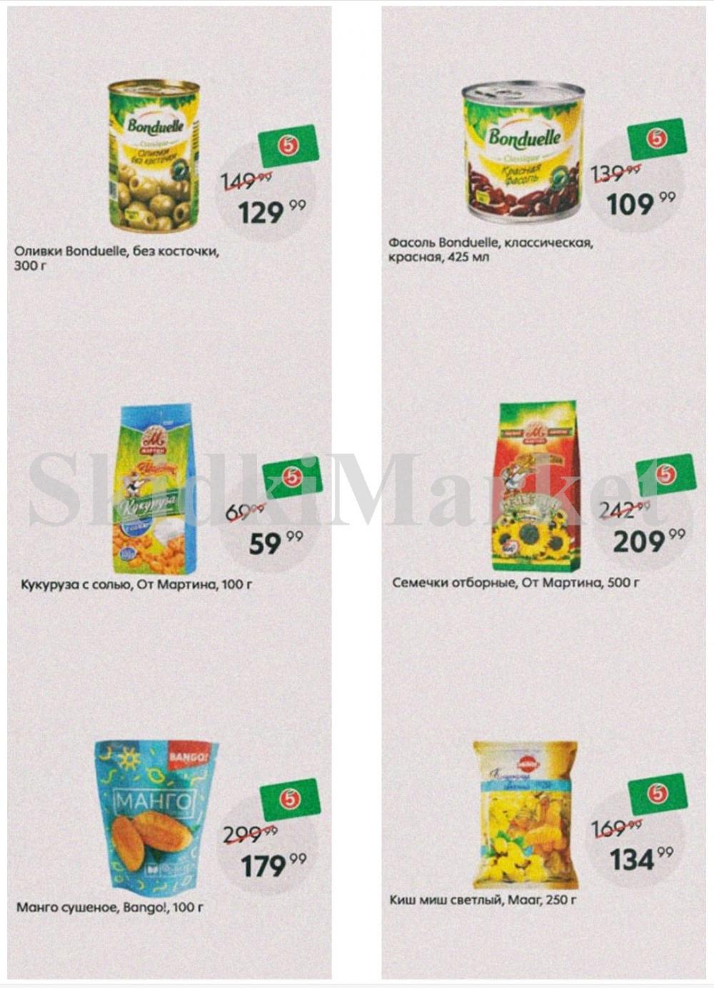 Pyaterochka Moskva Katalog366 14 