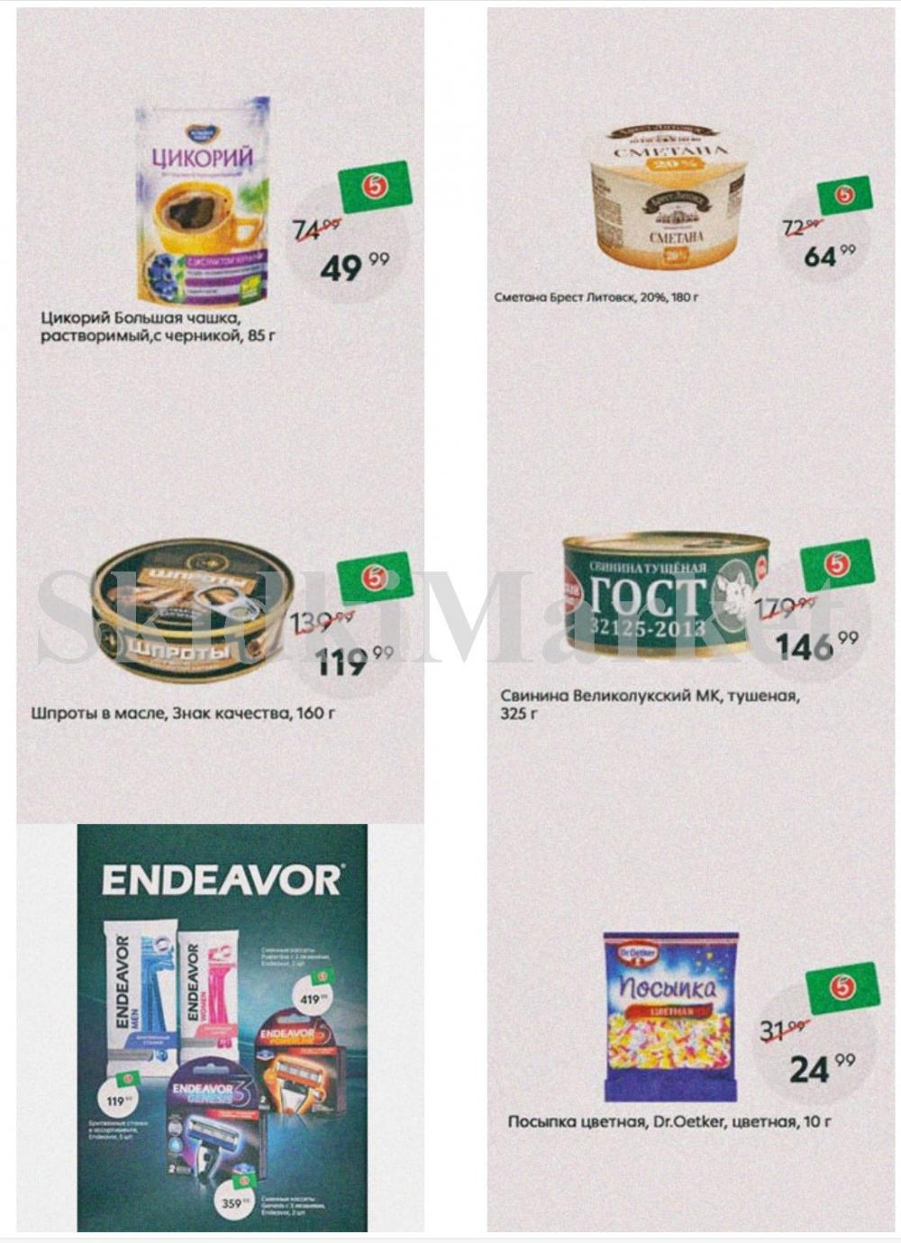 Pyaterochka Moskva Katalog366 15 