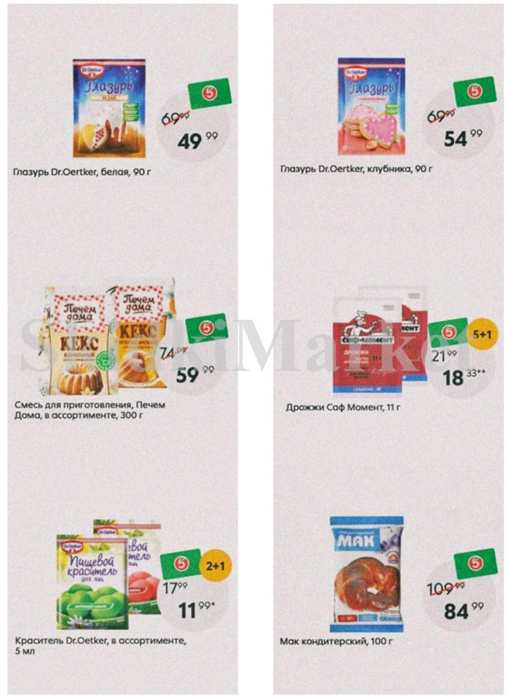 Pyaterochka Moskva Katalog366 16 