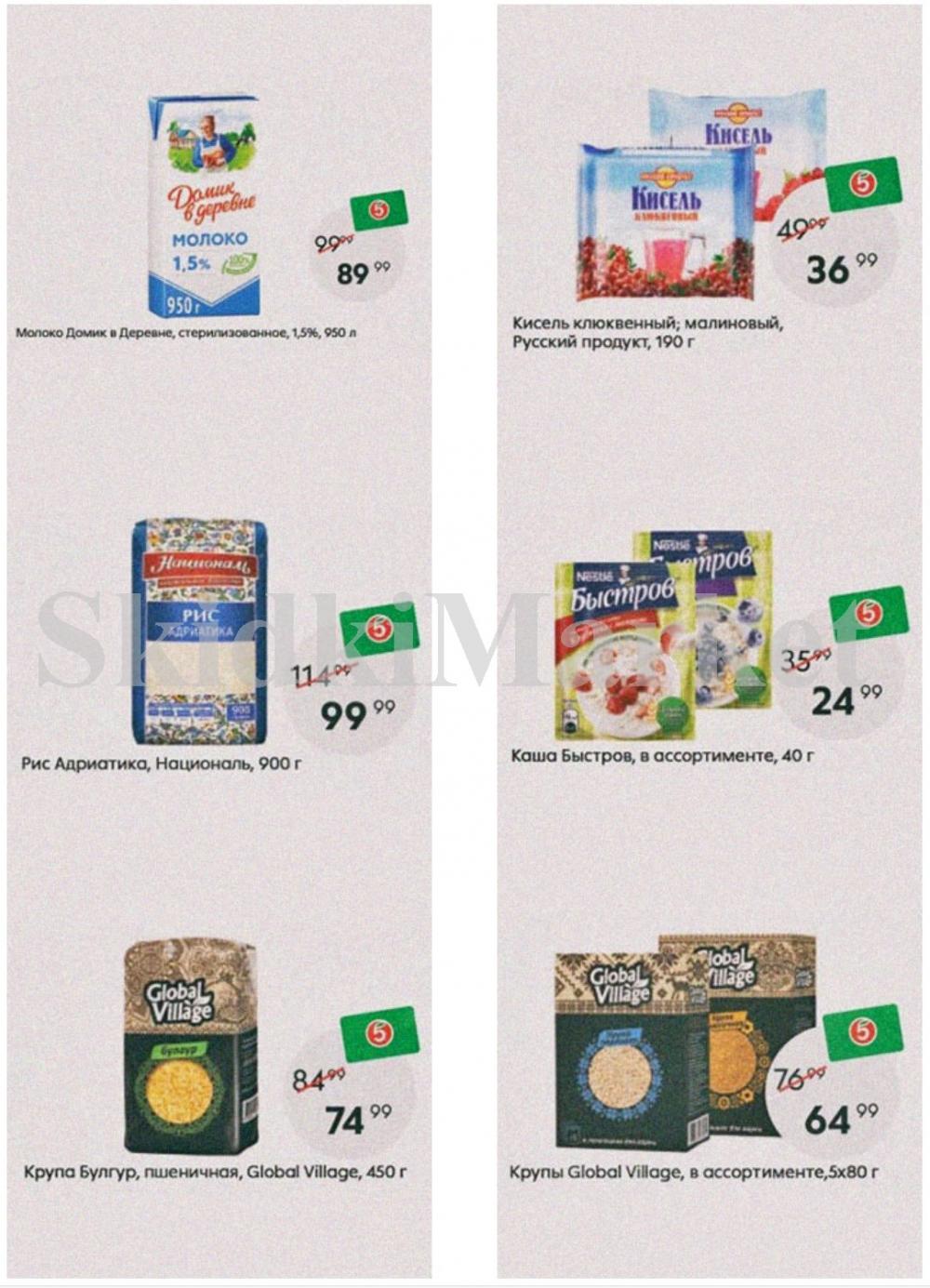 Pyaterochka Moskva Katalog366 17 