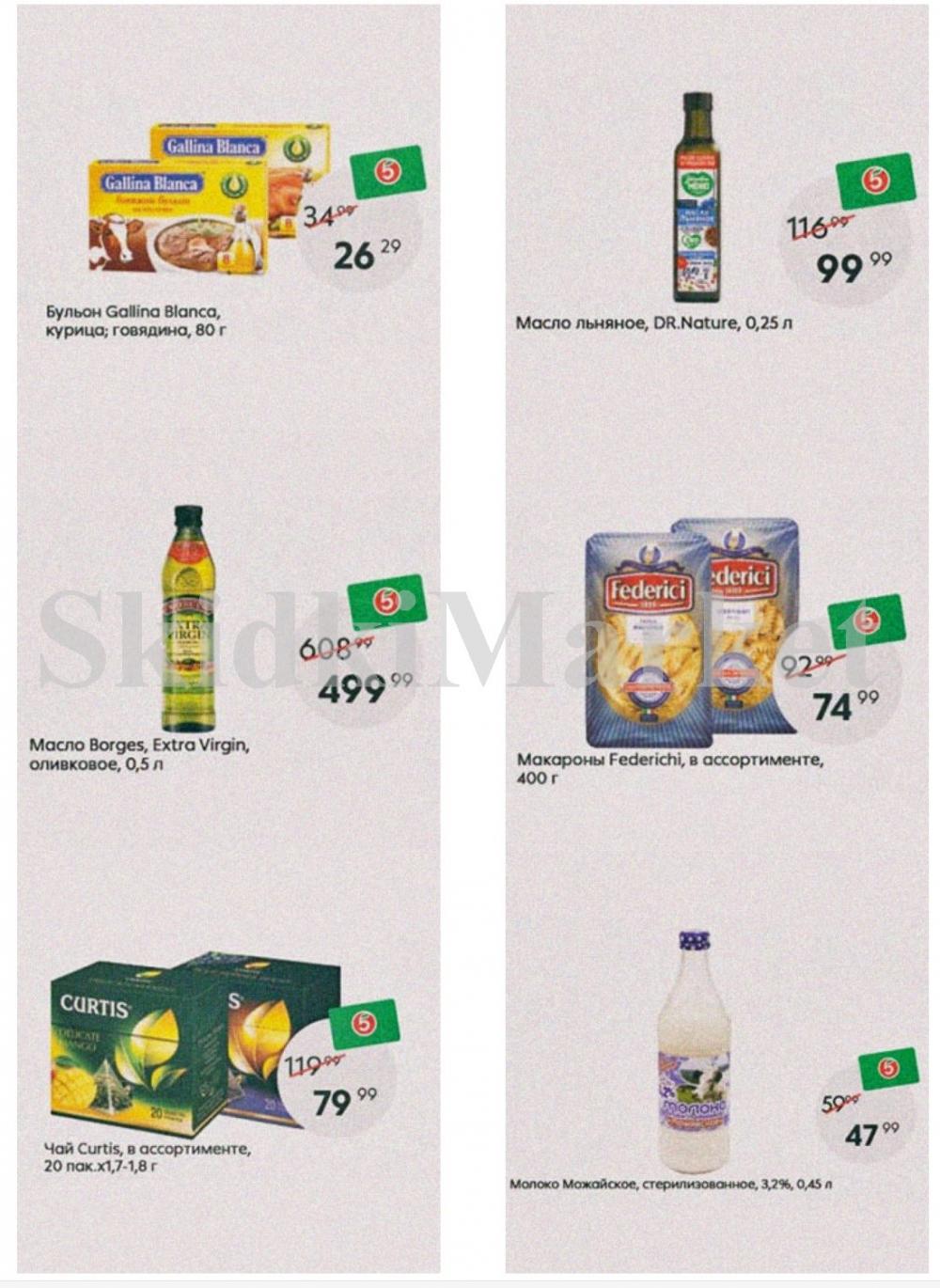 Pyaterochka Moskva Katalog366 18 