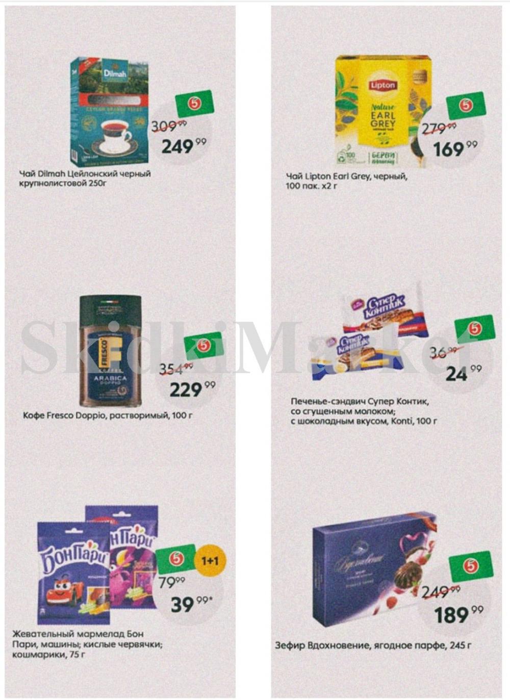 Pyaterochka Moskva Katalog366 19 