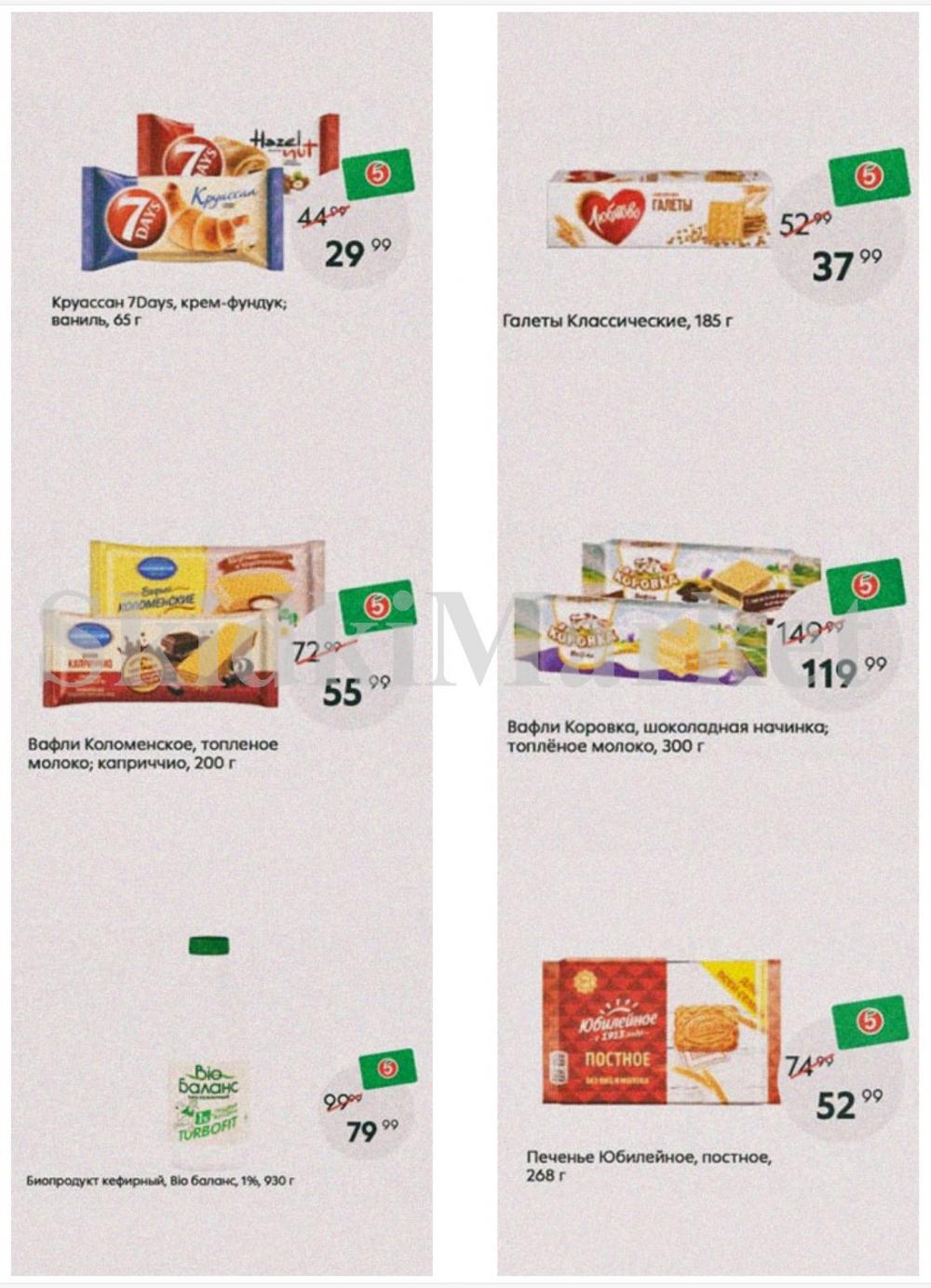 Pyaterochka Moskva Katalog366 20 