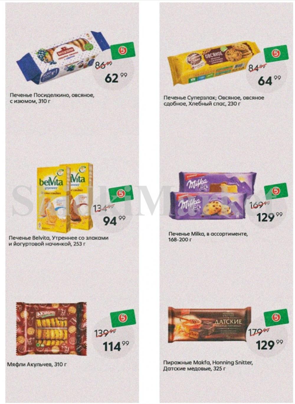 Pyaterochka Moskva Katalog366 21 