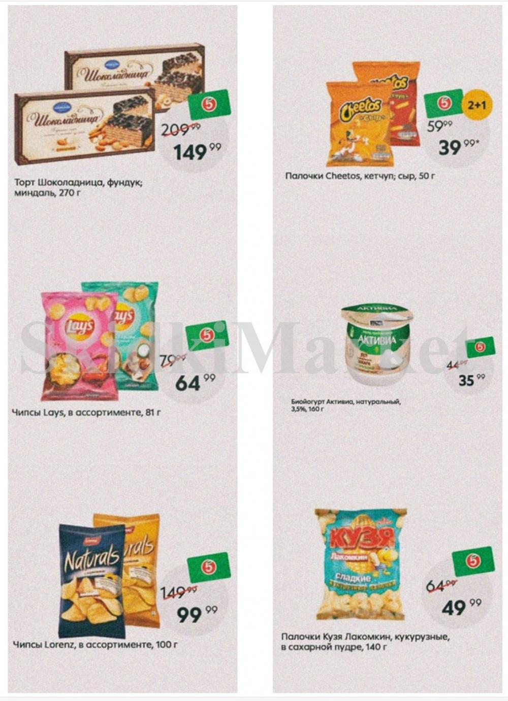 Pyaterochka Moskva Katalog366 22 