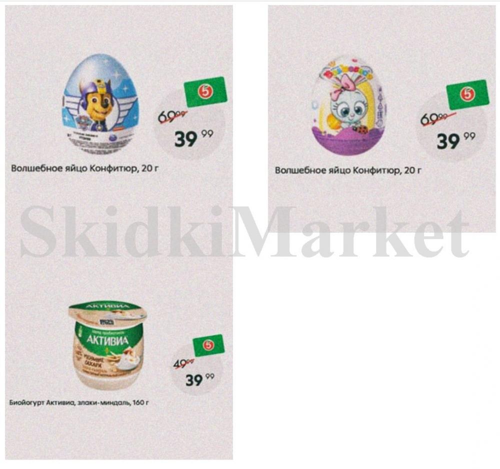 Pyaterochka Moskva Katalog366 24 