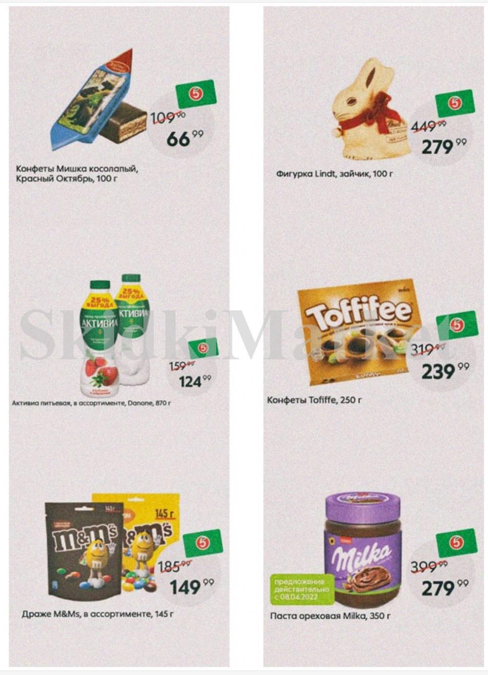 Pyaterochka Moskva Katalog366 3 