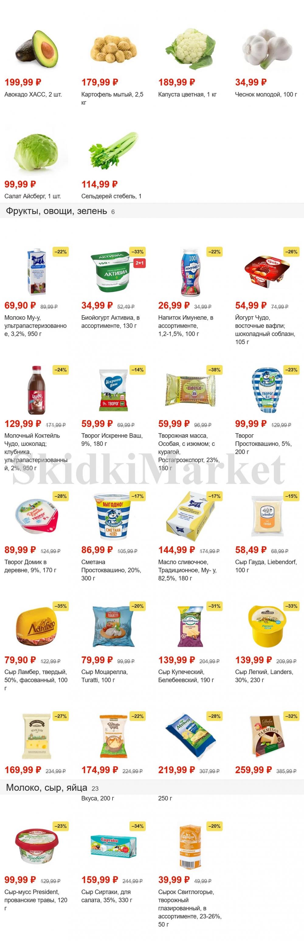 Pyaterochka Moskva Katalog42899 1 