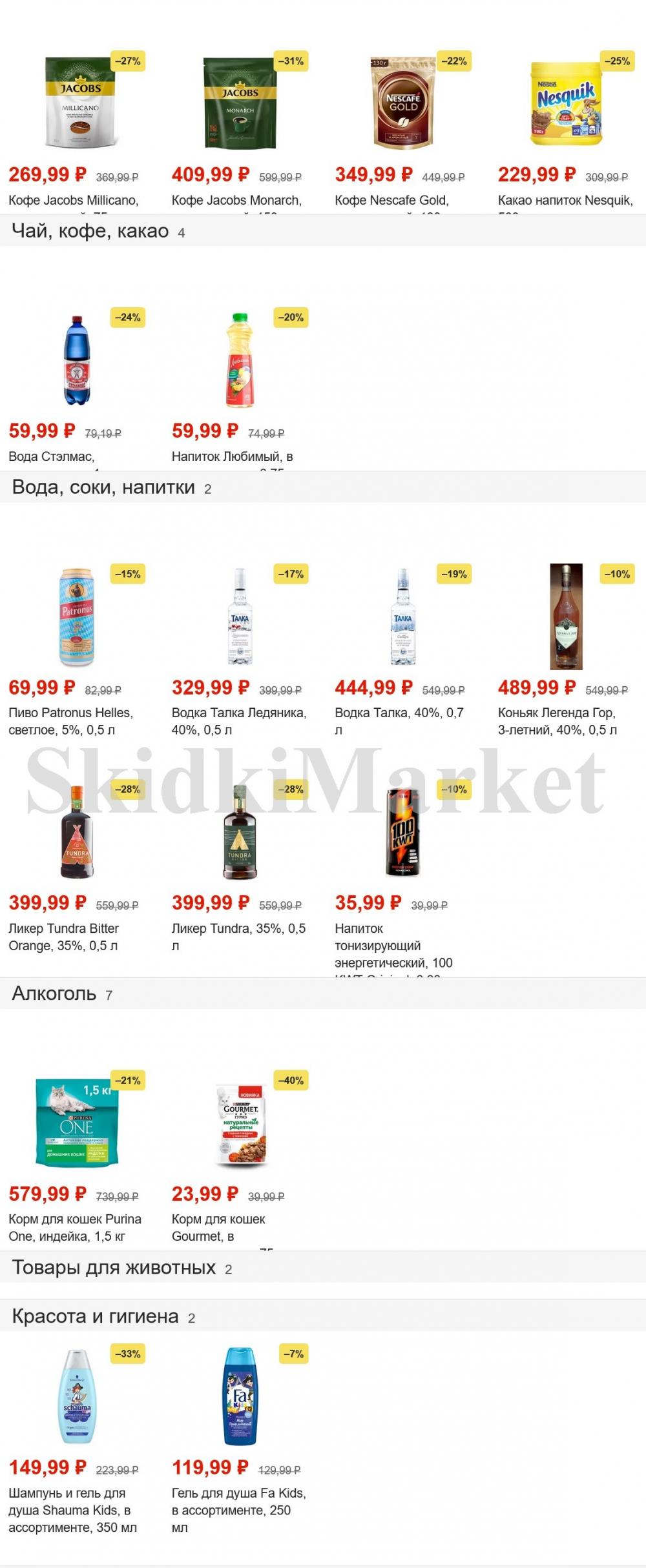 Pyaterochka Moskva Katalog42899 5 