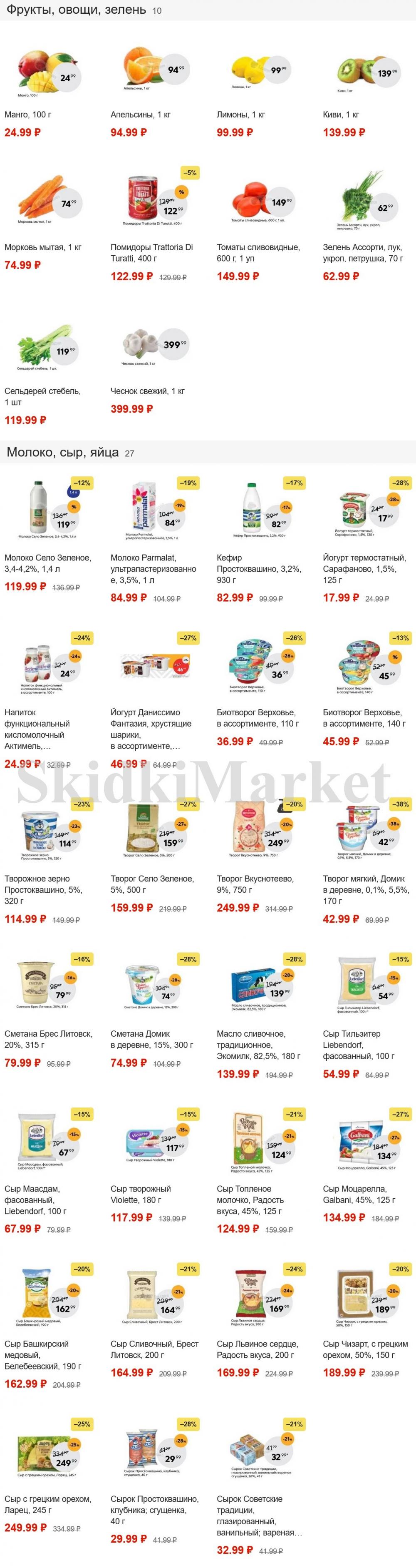 Pyaterochka Moskva Katalog72893 1 