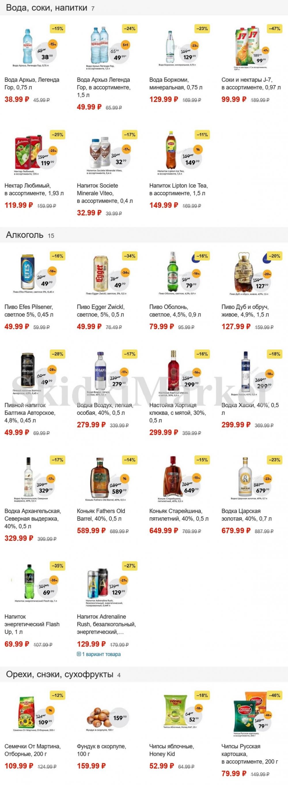 Pyaterochka Moskva Katalog72893 5 