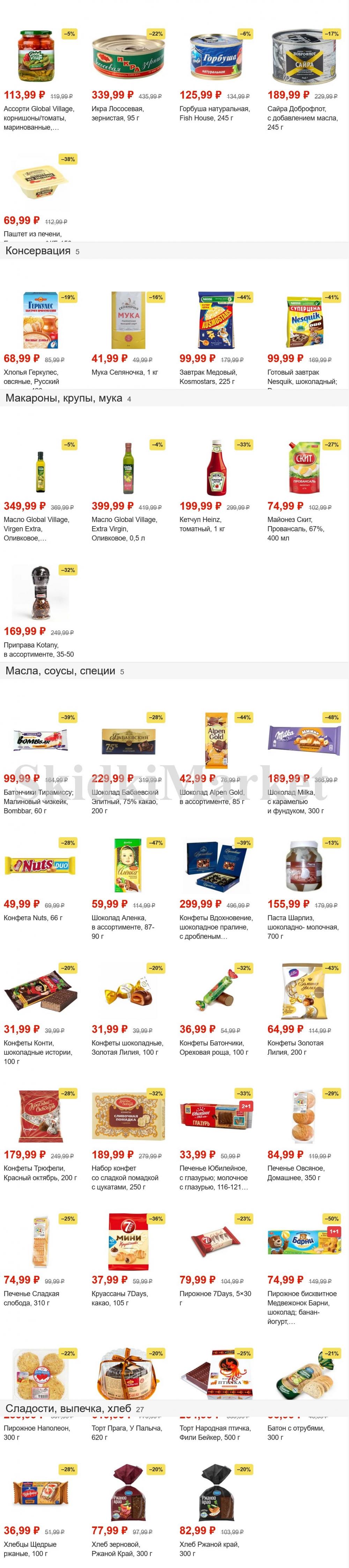 Pyaterochka Moskva Katalog72899 3 