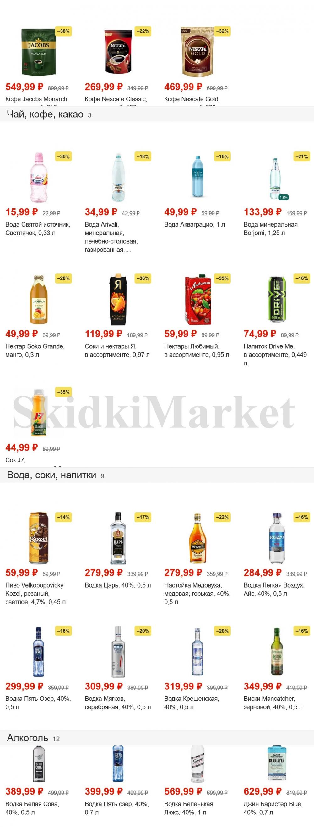 Pyaterochka Moskva Katalog72899 4 