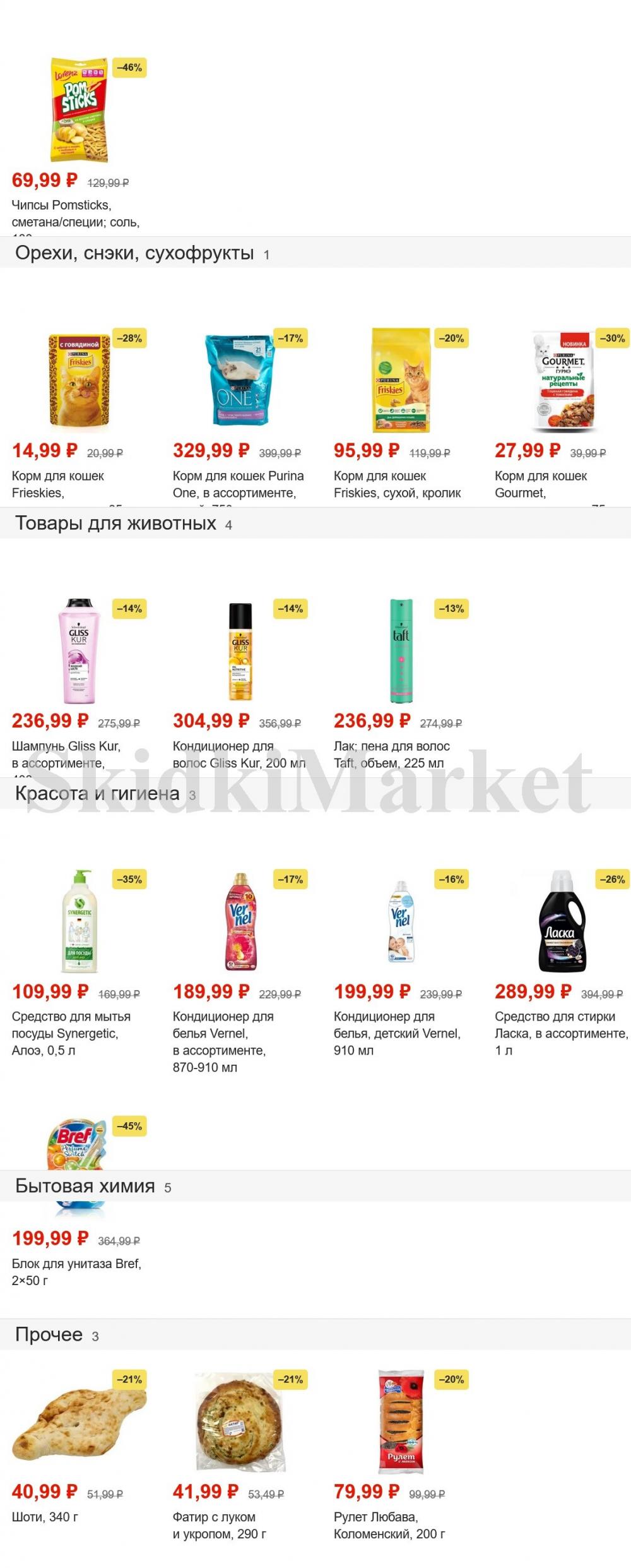 Pyaterochka Moskva Katalog72899 5 