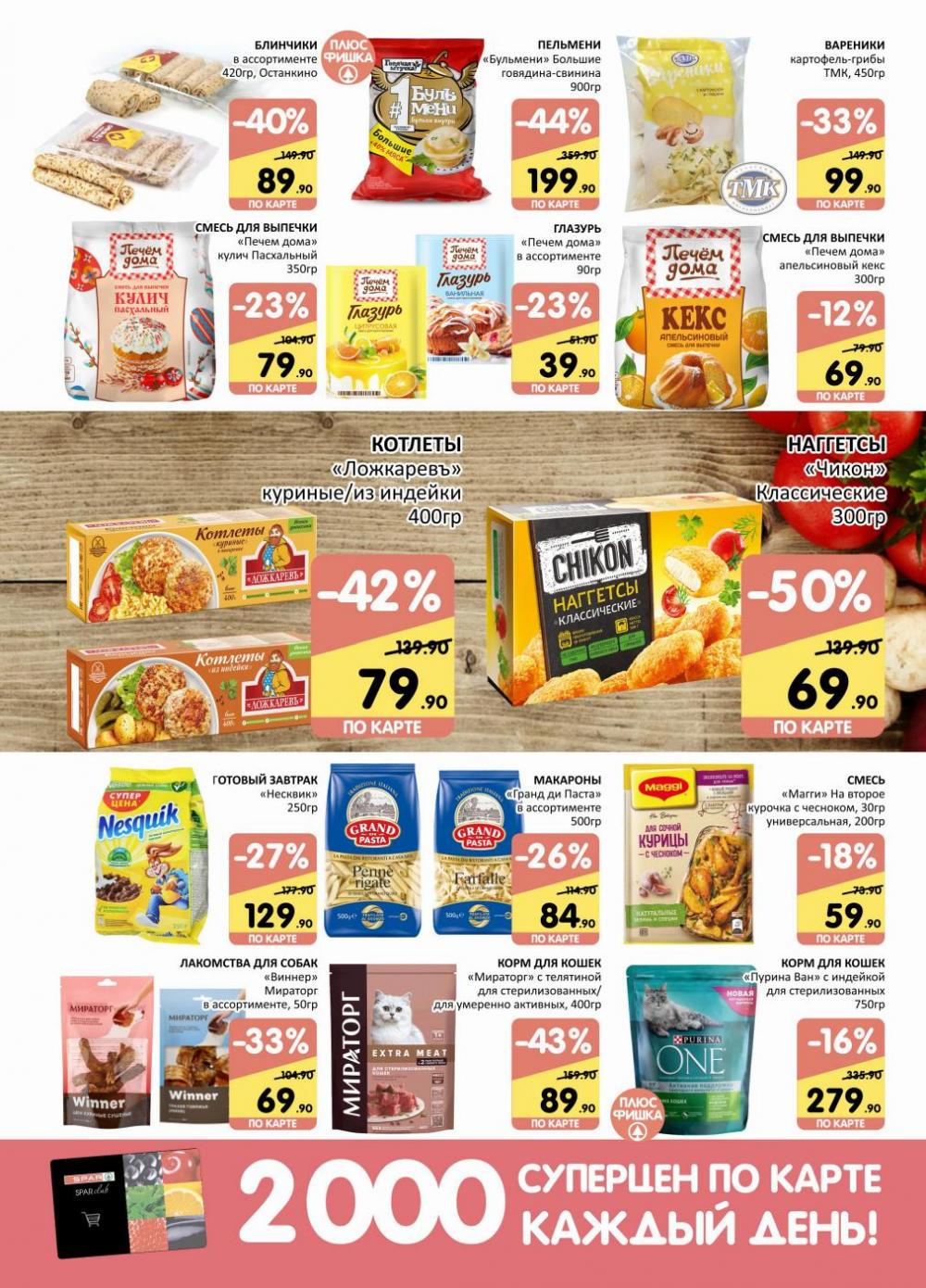 Spar Katalog V002 Moskve 78959 11 