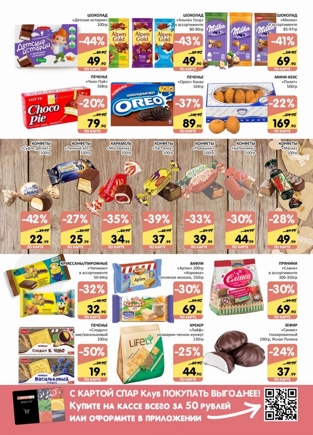 Spar Katalog V002 Moskve 78959 12 