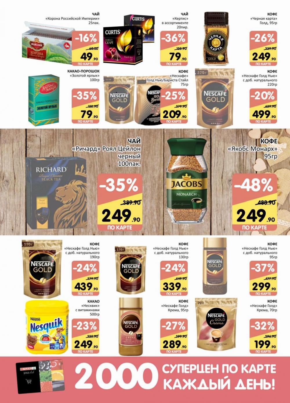 Spar Katalog V002 Moskve 78959 13 