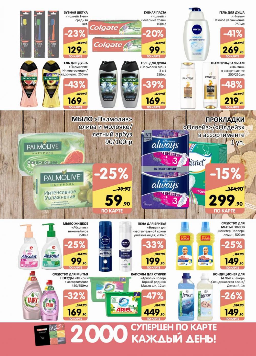 Spar Katalog V002 Moskve 78959 14 