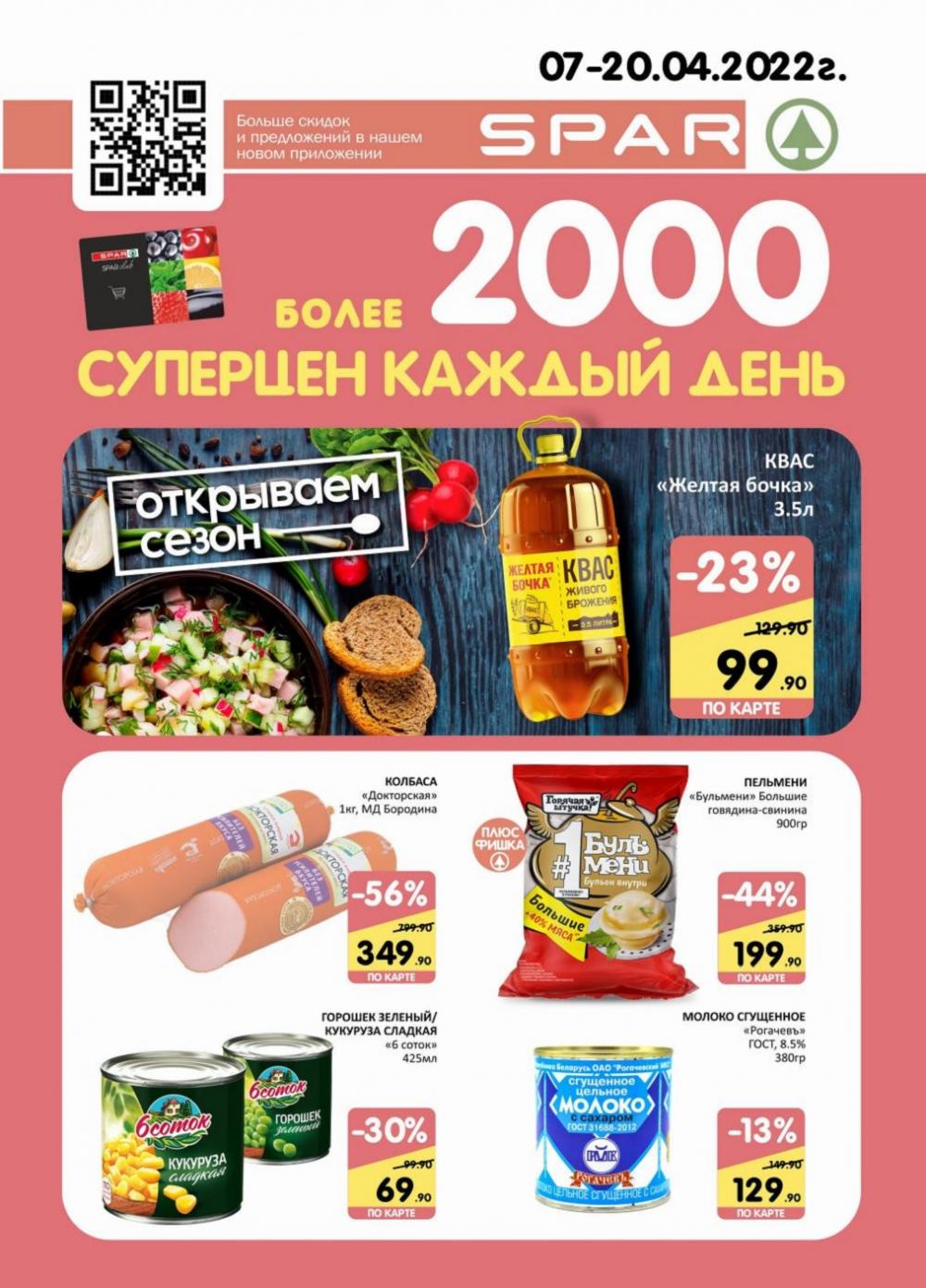 Spar Katalog V002 Moskve 78959 1 