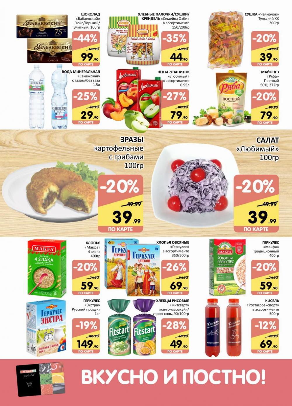 Spar Katalog V002 Moskve 78959 2 