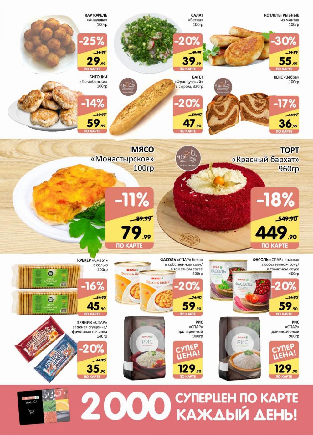 Spar Katalog V002 Moskve 78959 3 