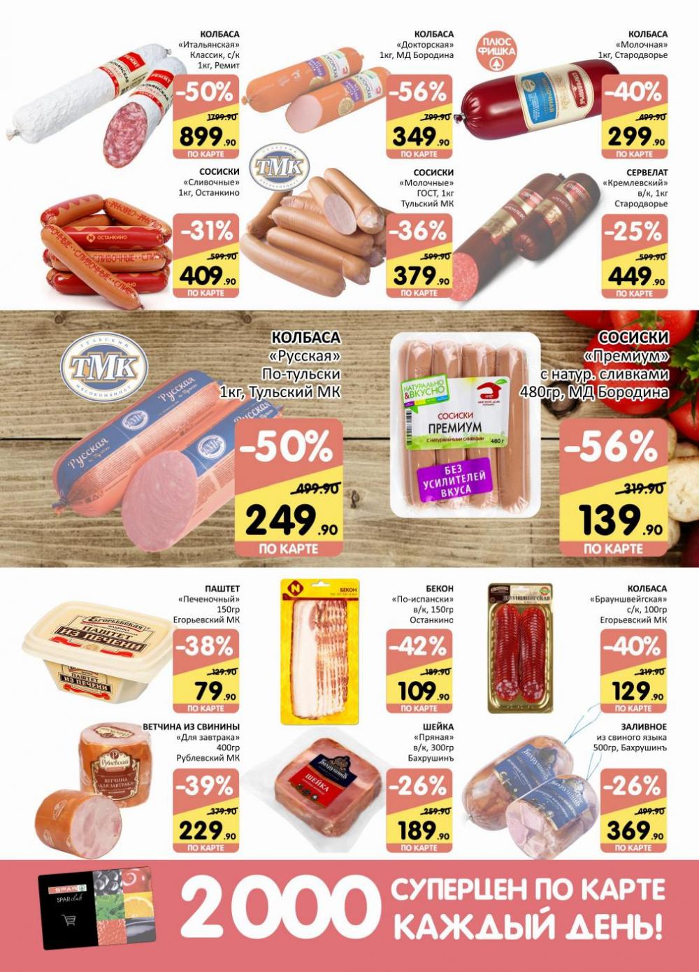 Spar Katalog V002 Moskve 78959 5 