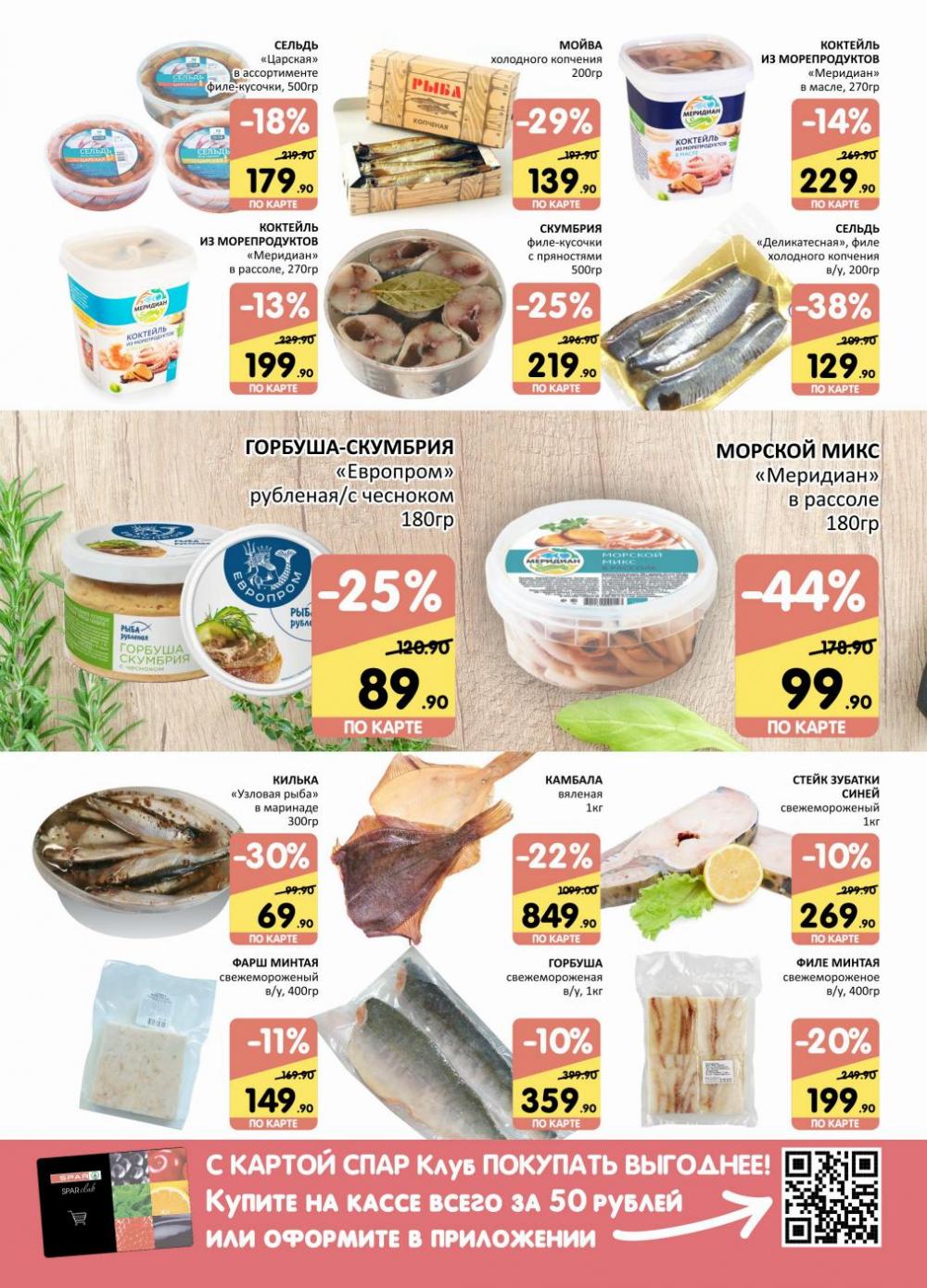 Spar Katalog V002 Moskve 78959 6 