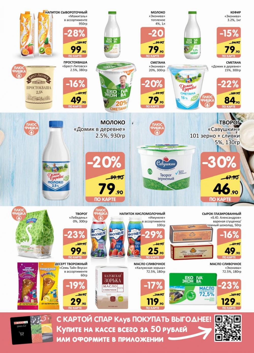 Spar Katalog V002 Moskve 78959 8 