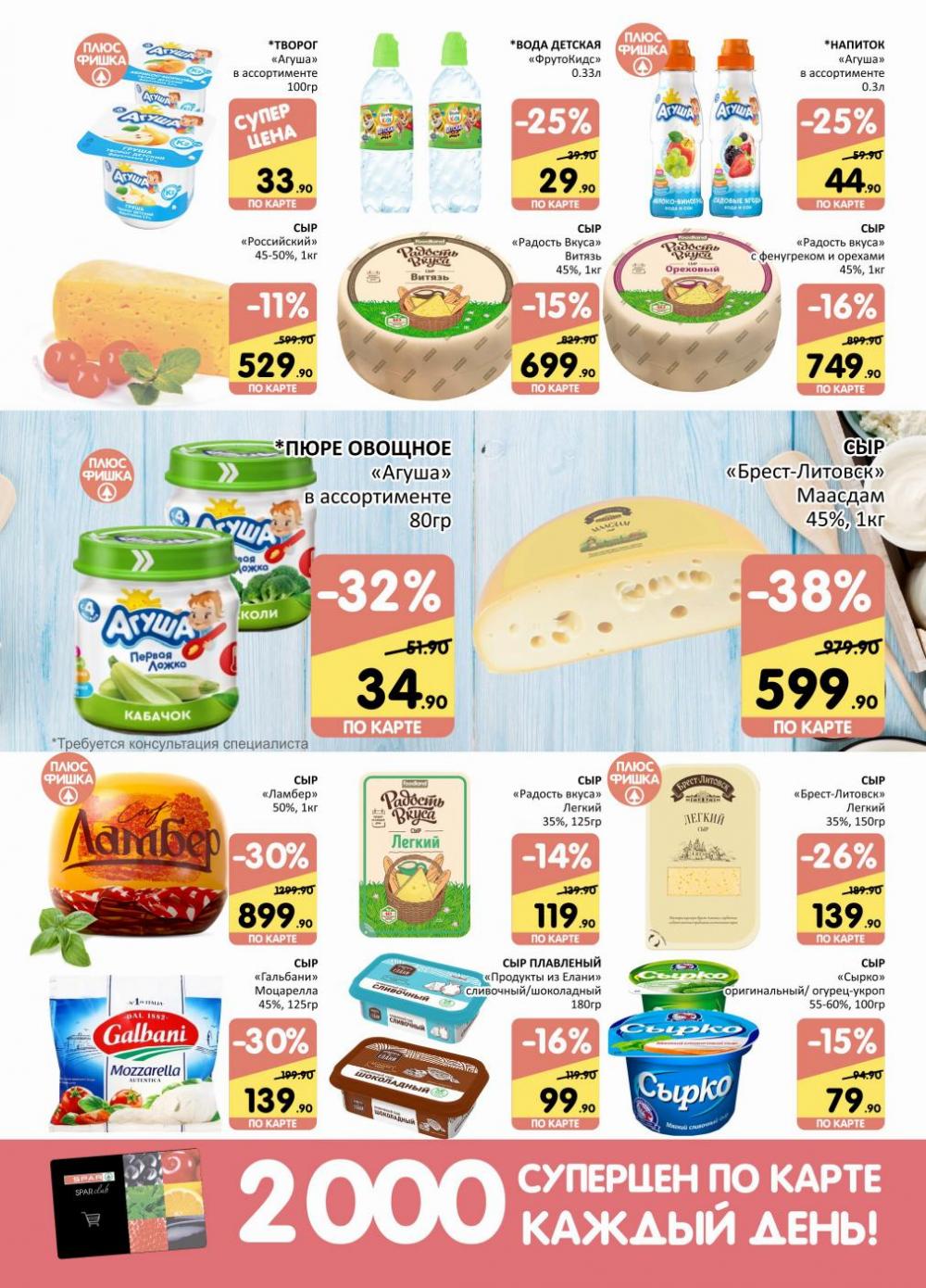 Spar Katalog V002 Moskve 78959 9 