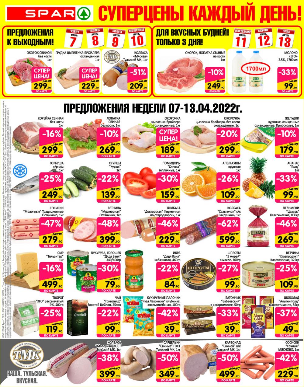 Spar Katalog V002 Moskve 92958