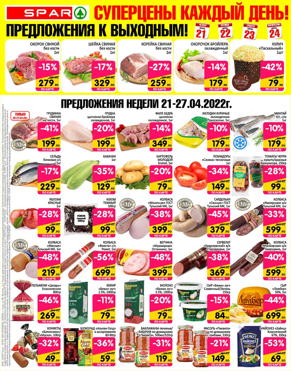 Spar Katalog V002 Moskve 93953