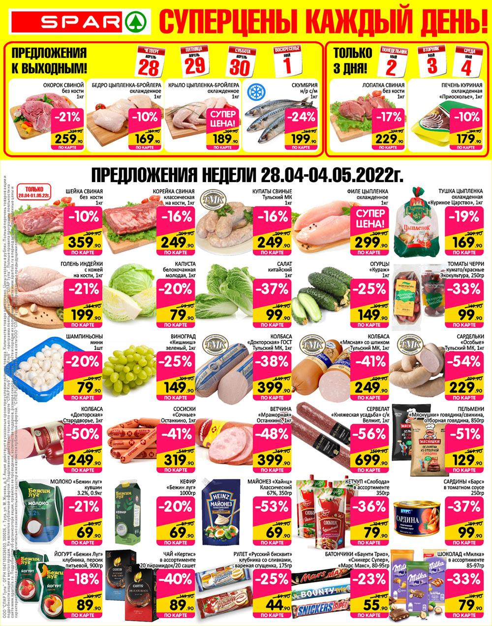 Spar Katalog V002 Moskve 93958