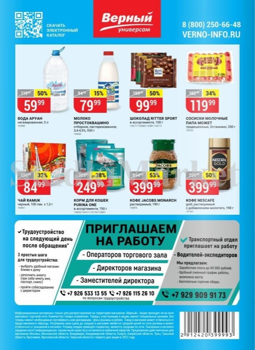 Vernij Katalog V Moskve966399 16 