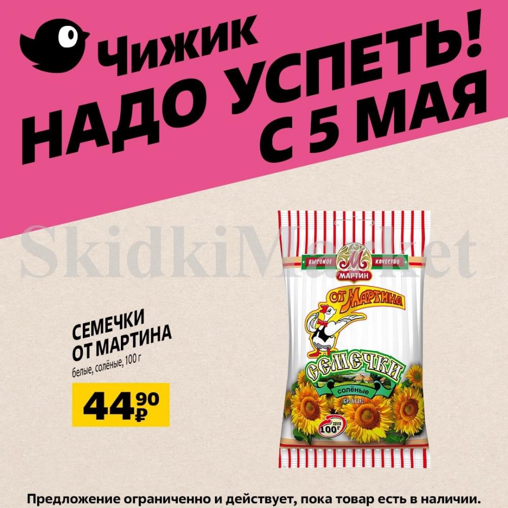 Chigik Skidki 07640 6 