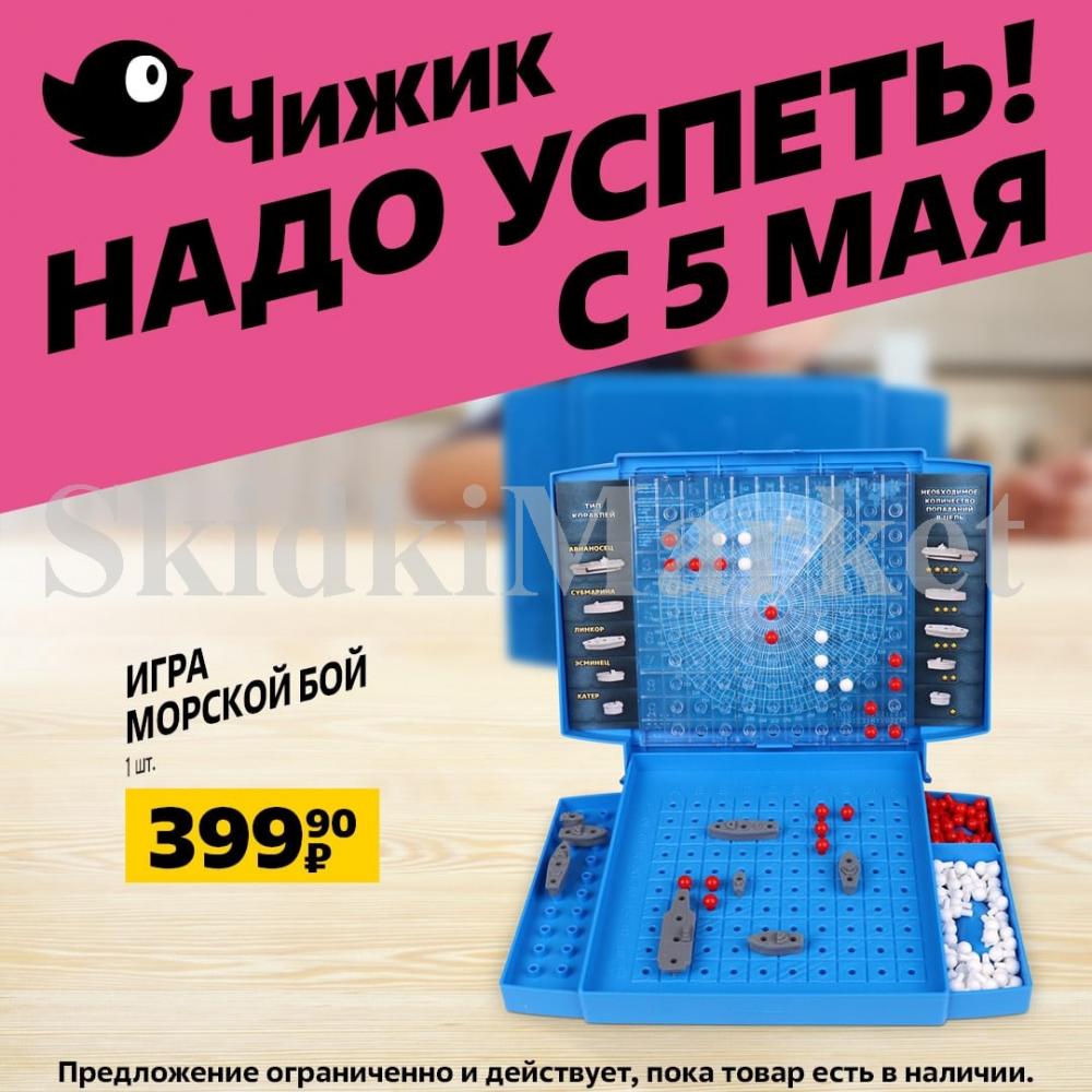 Chigik Skidki 07640 8 