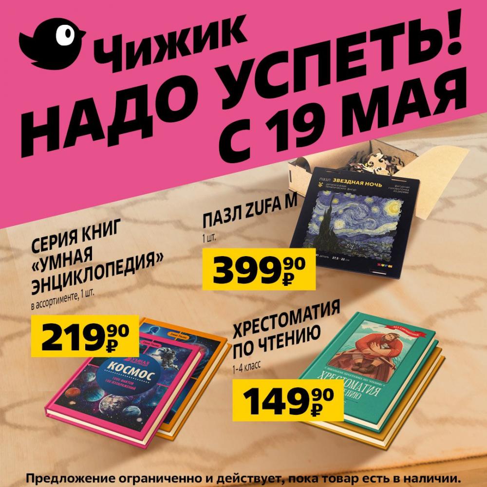 Chigik Skidki 07645 12 