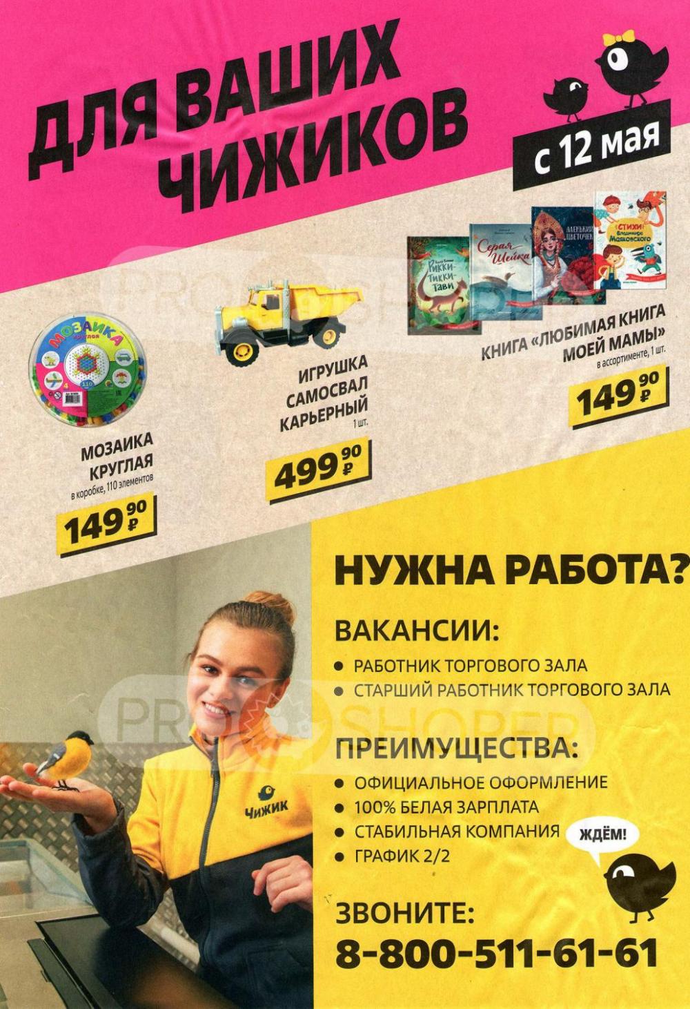 Chigik Skidki 7641 8 