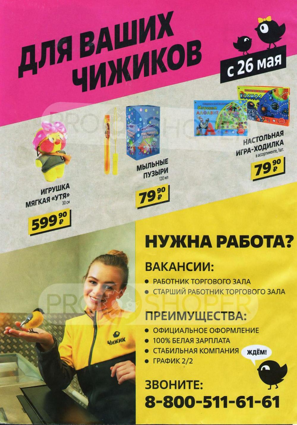 Chigik Skidki 7642 8 