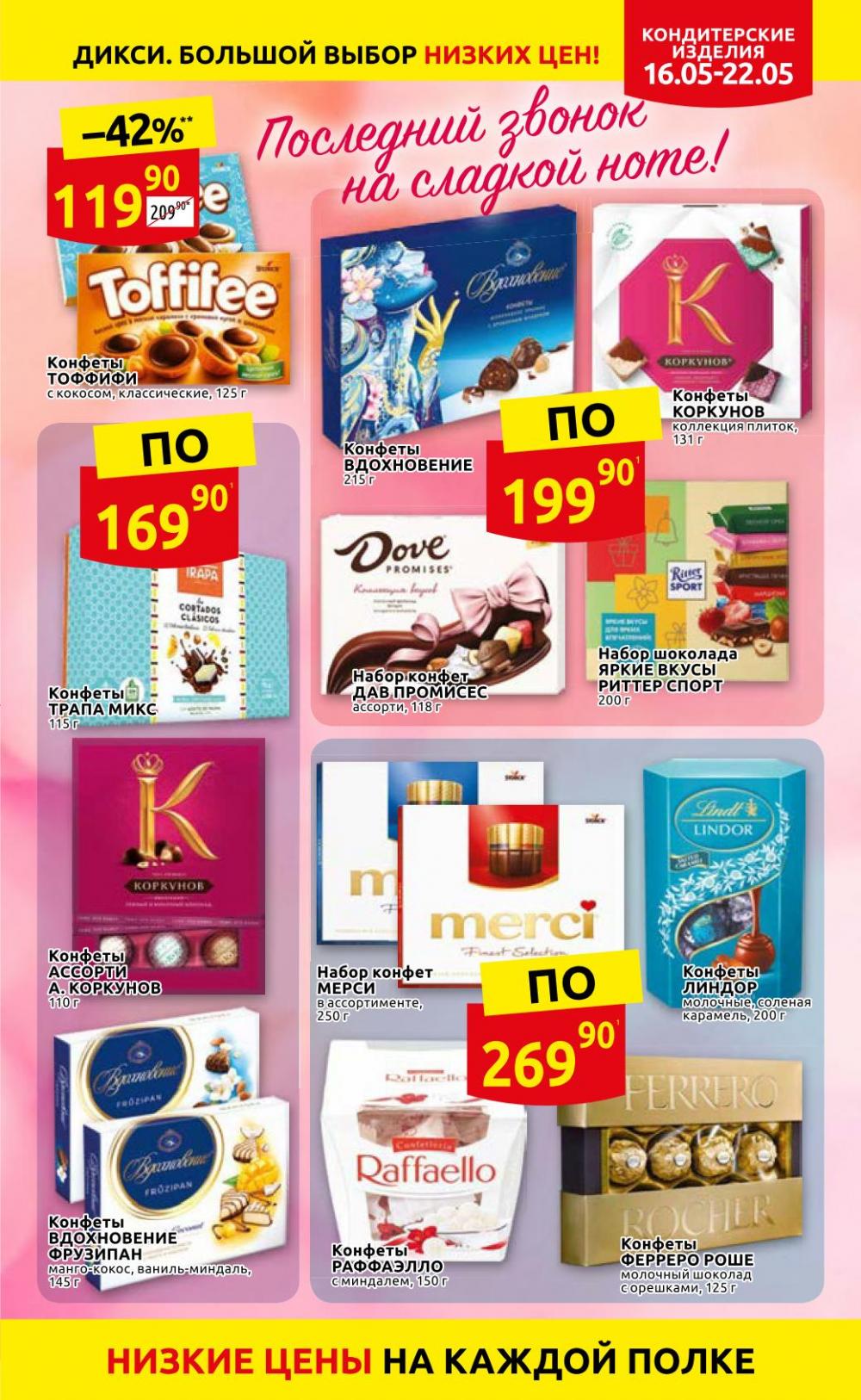 Diksi Katalog V Moskve368 2 