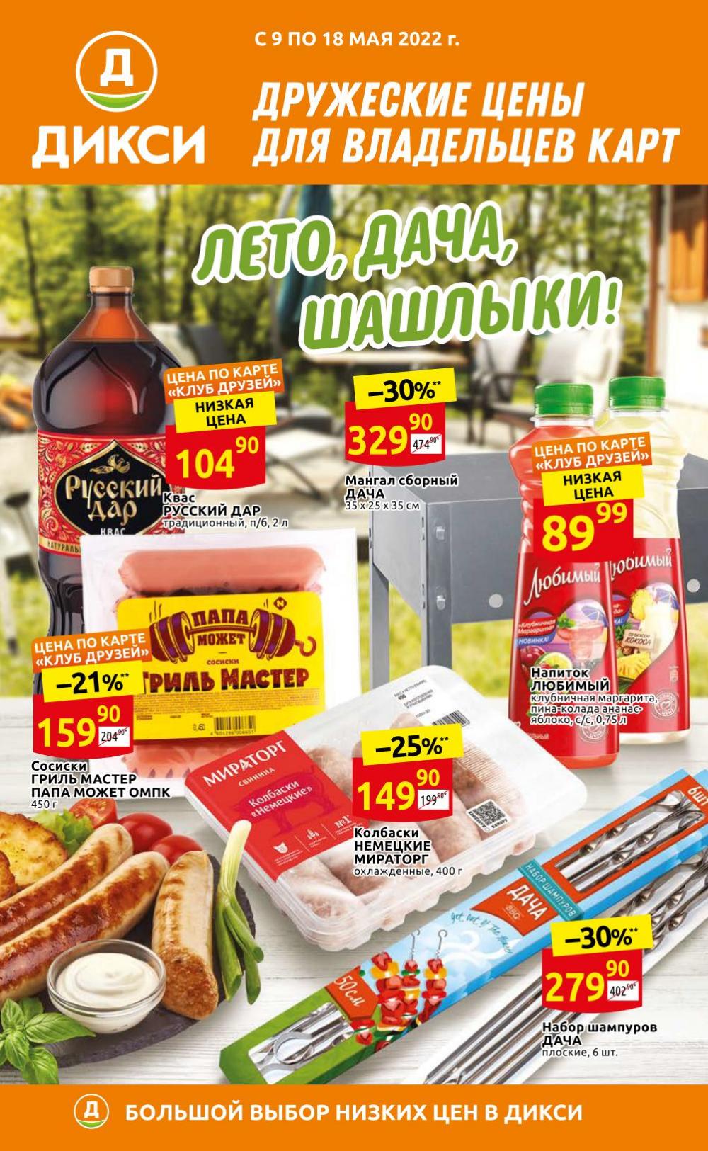 Diksi Katalog V Moskve446873 1 