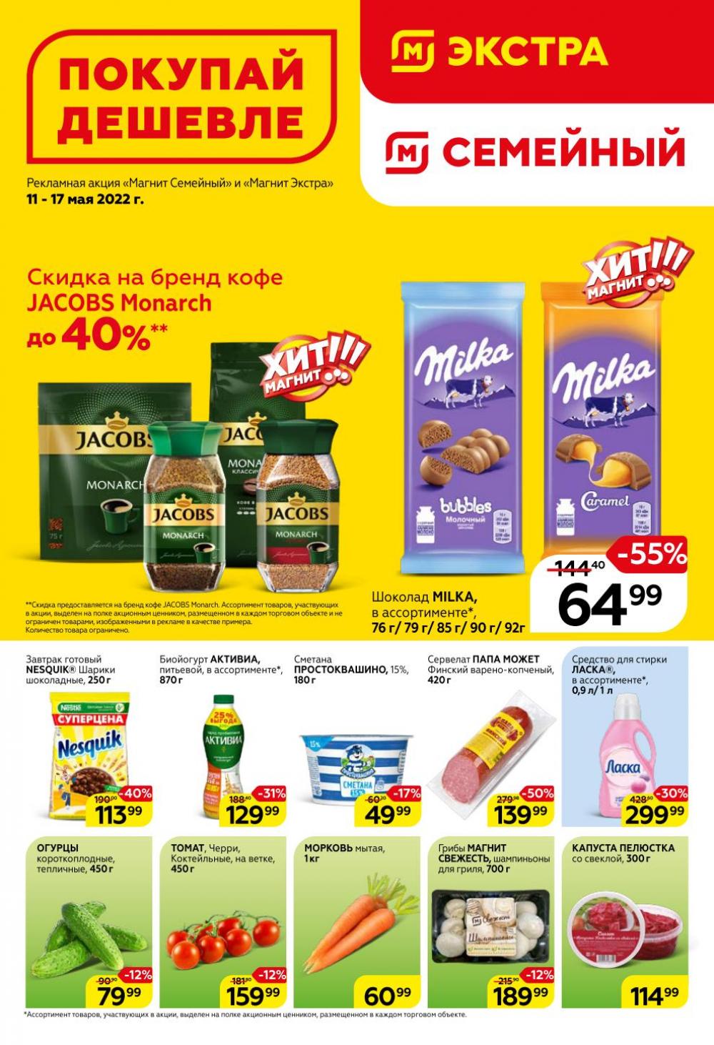 Magnit Gipermarket Kolomna Katalog 368738 1 