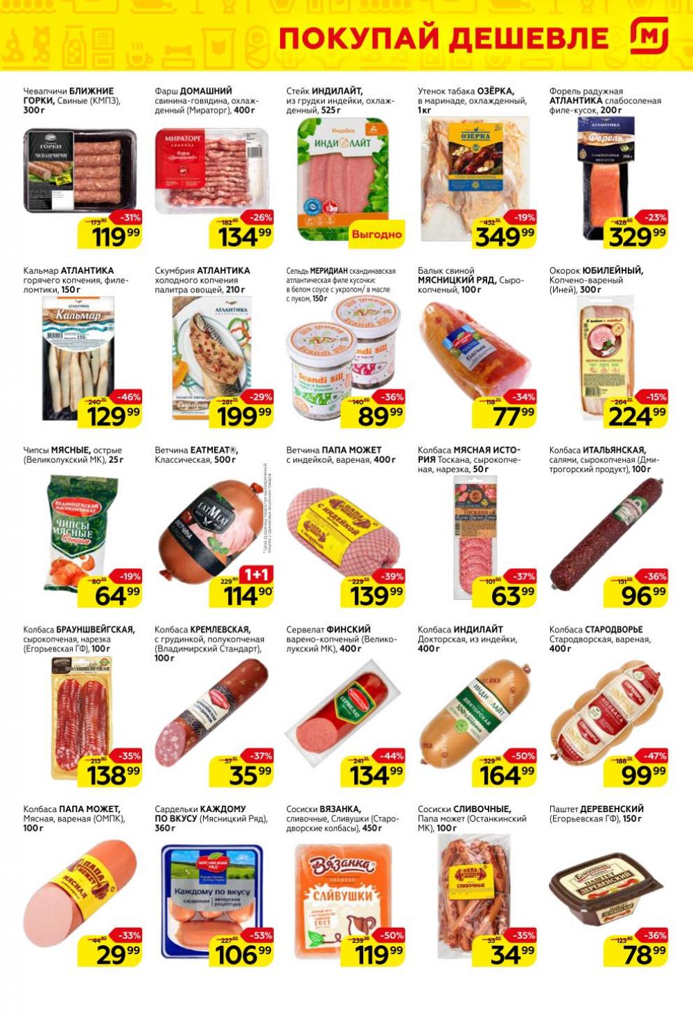 Magnit Gipermarket Kolomna Katalog 368738 3 